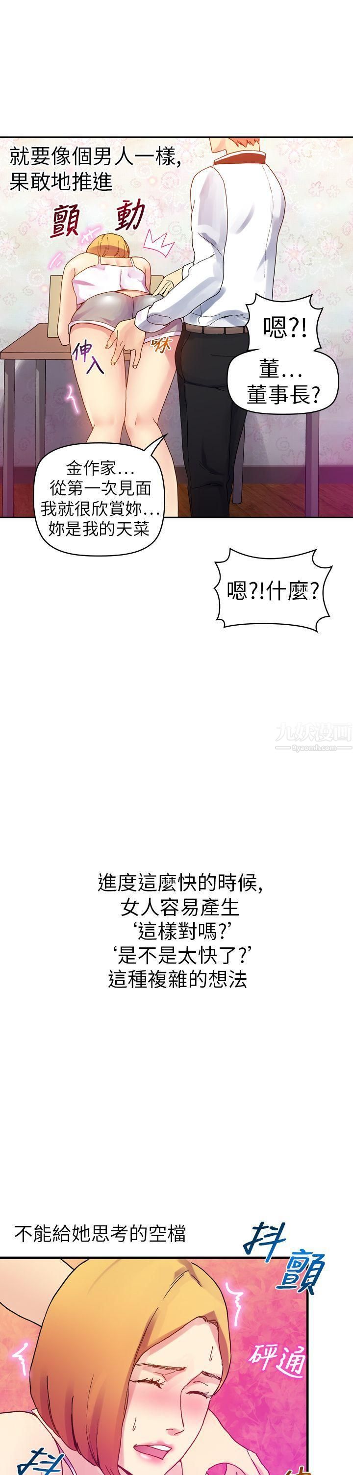 幻想中的她第10话