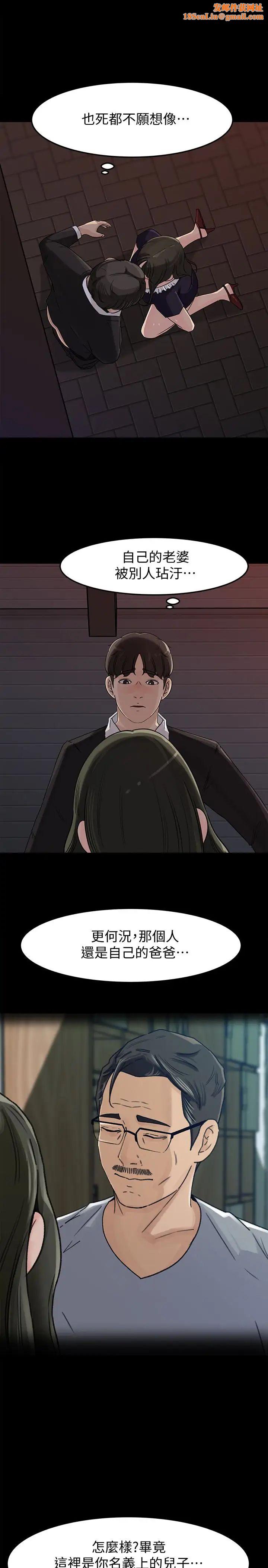 媳妇的诱惑第33话-我的身体是爸爸的了