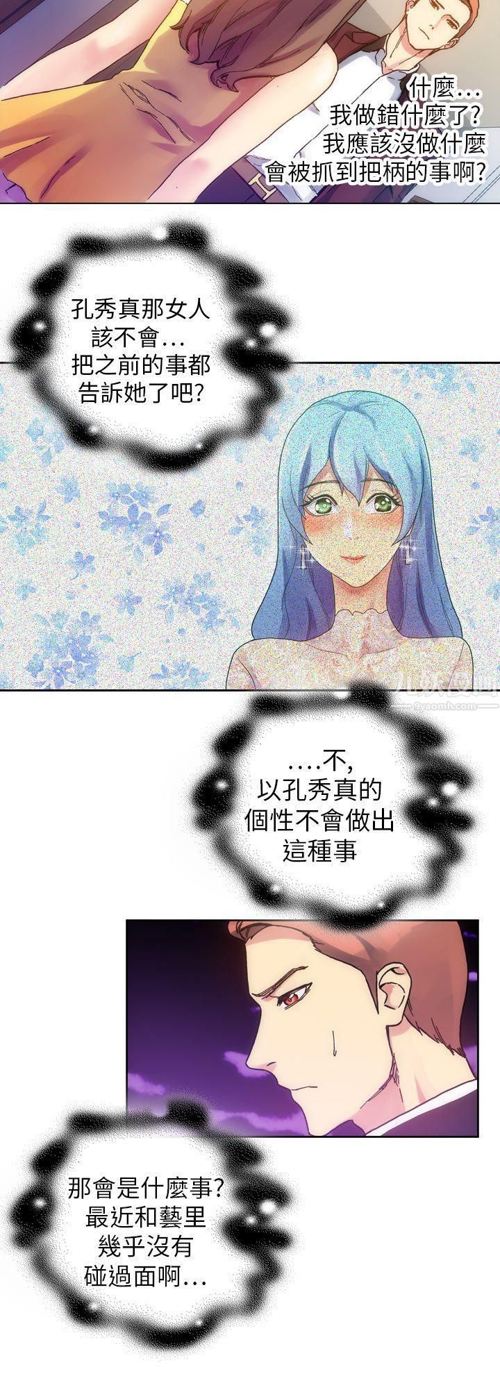 幻想中的她第12话