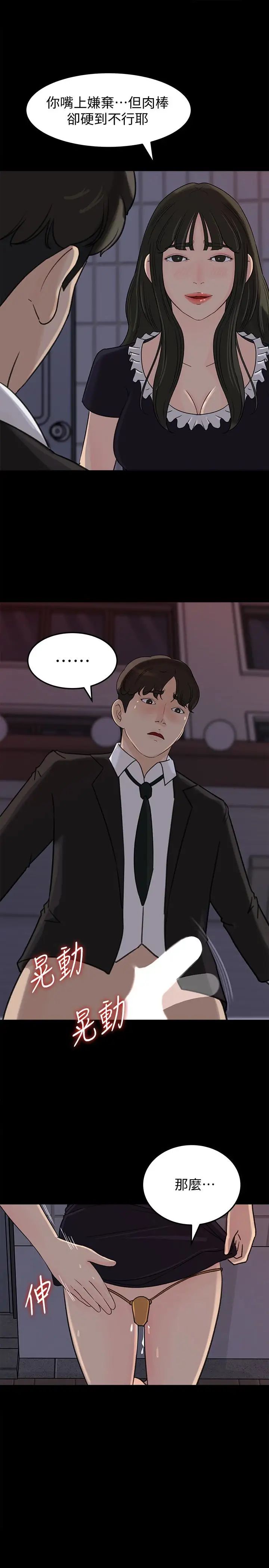 媳妇的诱惑第35话-妳竟敢背着我跟我儿子乱搞!