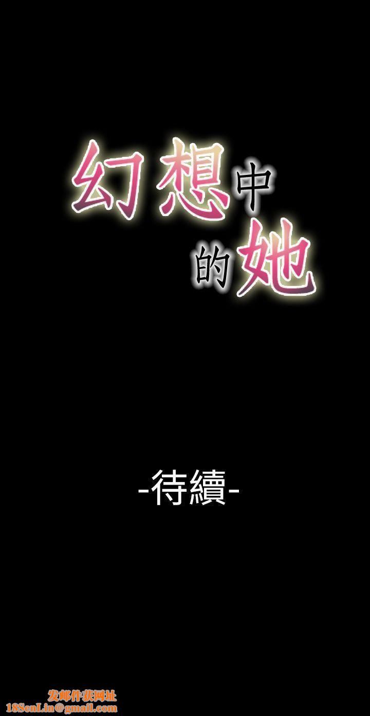 幻想中的她第12话