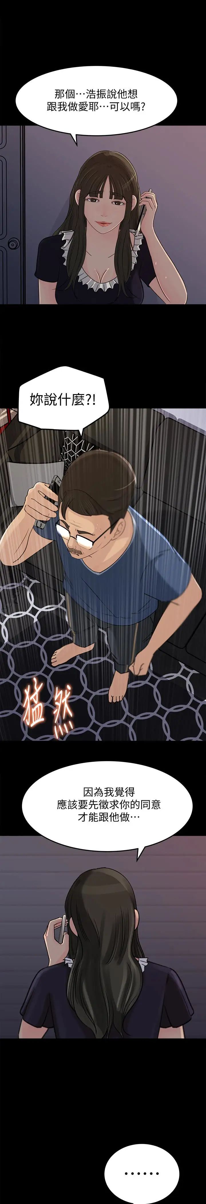 媳妇的诱惑第35话-妳竟敢背着我跟我儿子乱搞!