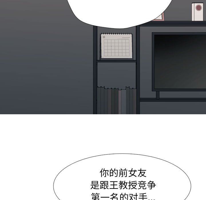 心机女教授第163话