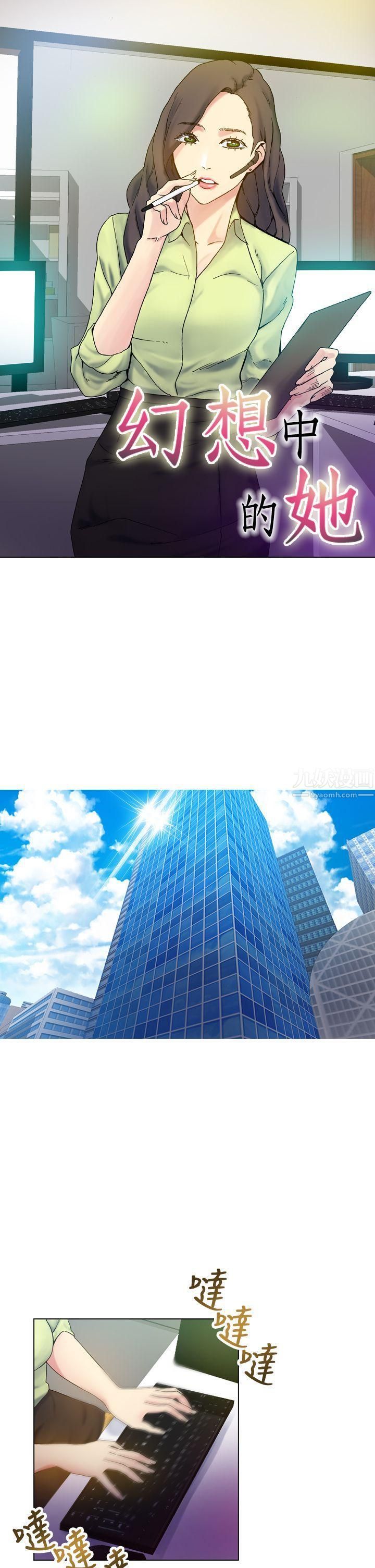 幻想中的她第17话