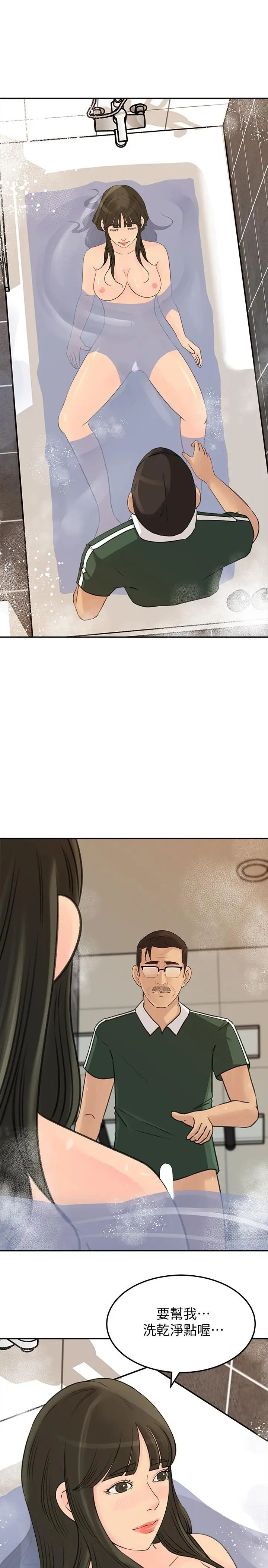 媳妇的诱惑第40话-爸爸,帮我洗一洗吧