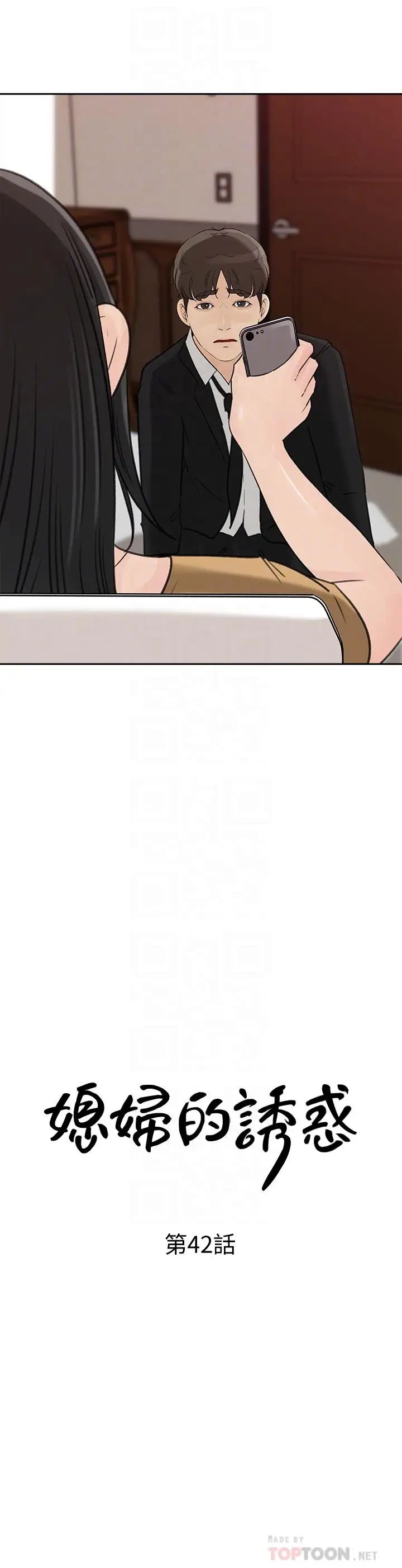 媳妇的诱惑第42话-婆婆的反击