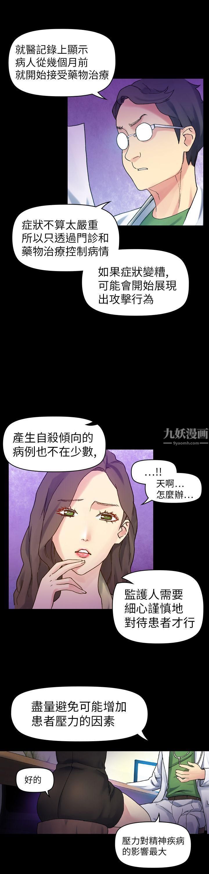 幻想中的她第18话
