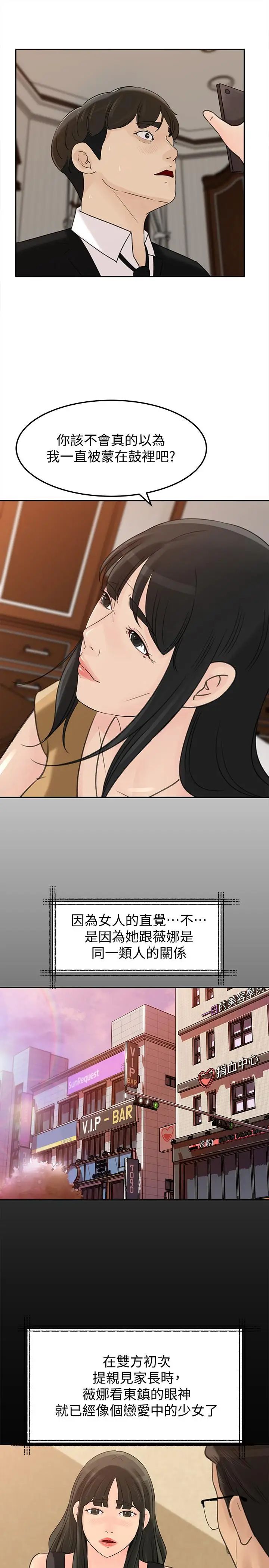 媳妇的诱惑第42话-婆婆的反击