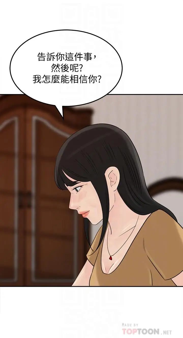 媳妇的诱惑第42话-婆婆的反击