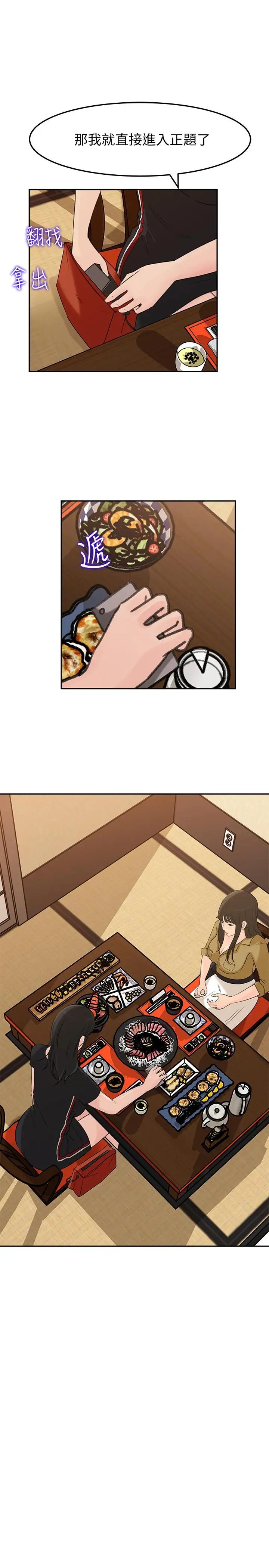 媳妇的诱惑第43话-看我怎么收拾你这个狐狸精