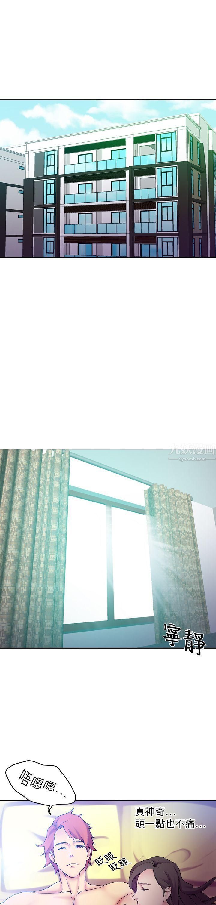 幻想中的她第19话