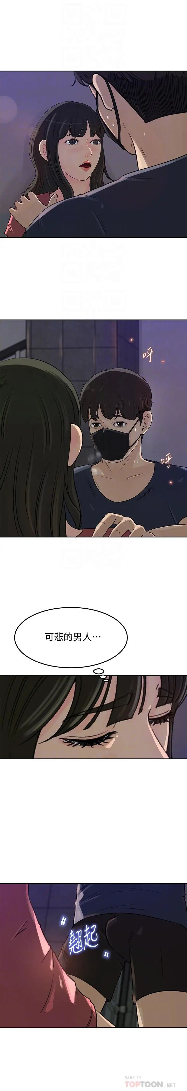 媳妇的诱惑第46话-浩振,我来帮你吧
