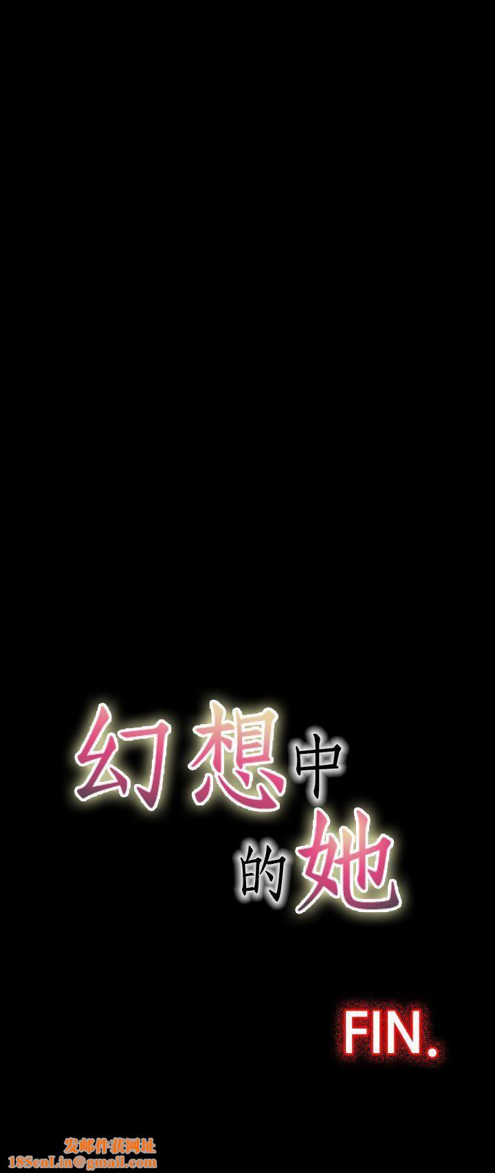 幻想中的她最终话