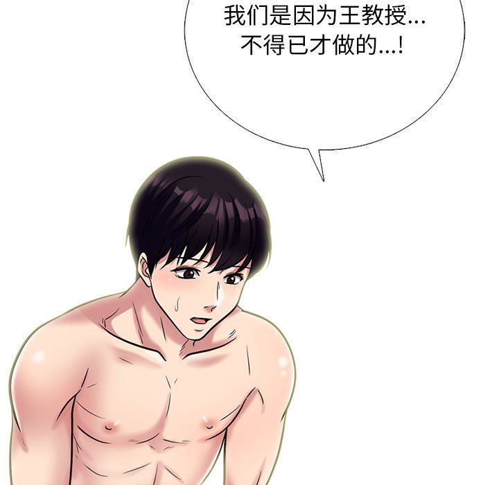 心机女教授第167话