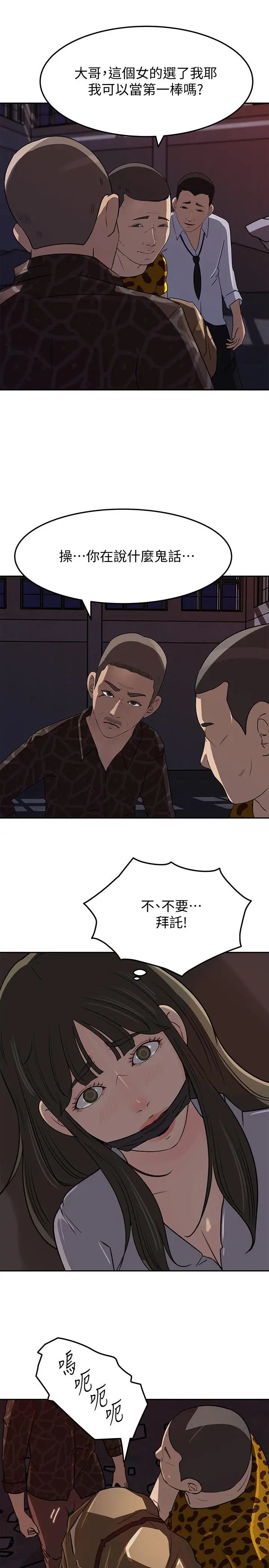 媳妇的诱惑第48话-遭歹徒绑架的薇娜