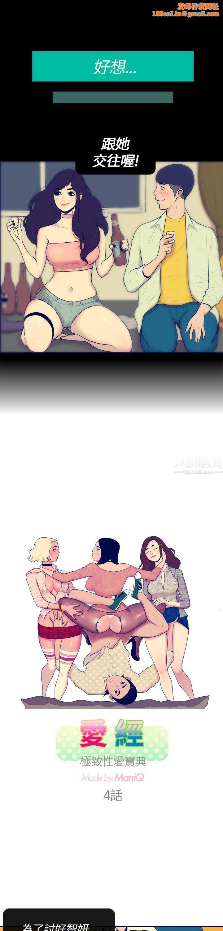 极致性爱宝典第4话