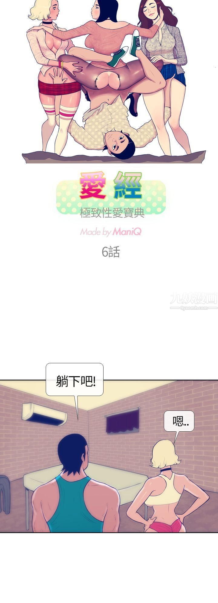 极致性爱宝典第6话