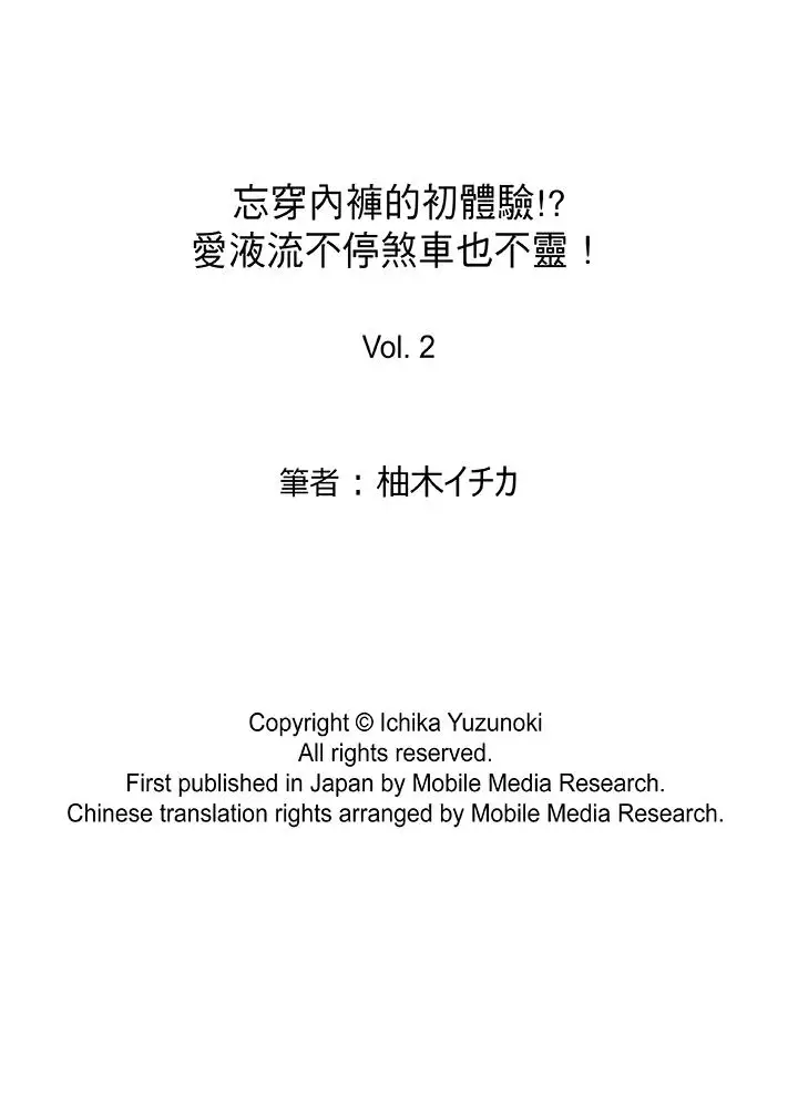 忘穿内裤的初体验!第2话