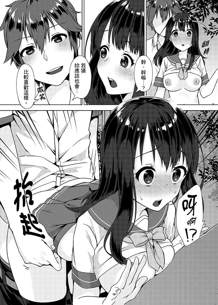 忘穿内裤的初体验!第3话