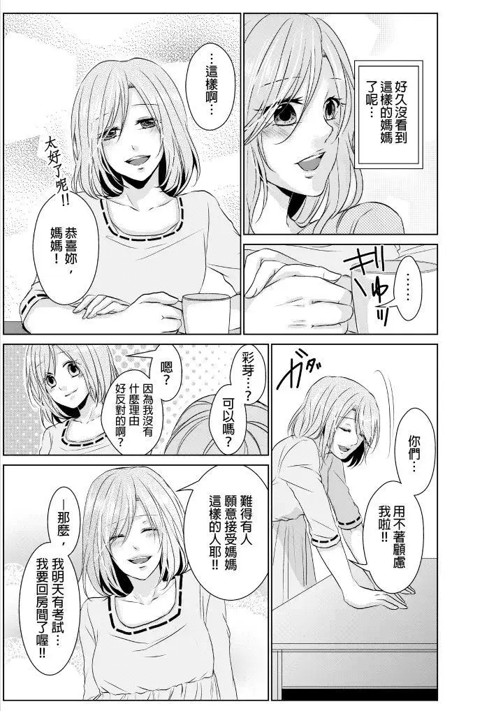 和爸爸乱来的背德之夜~妈妈对不起…第1话
