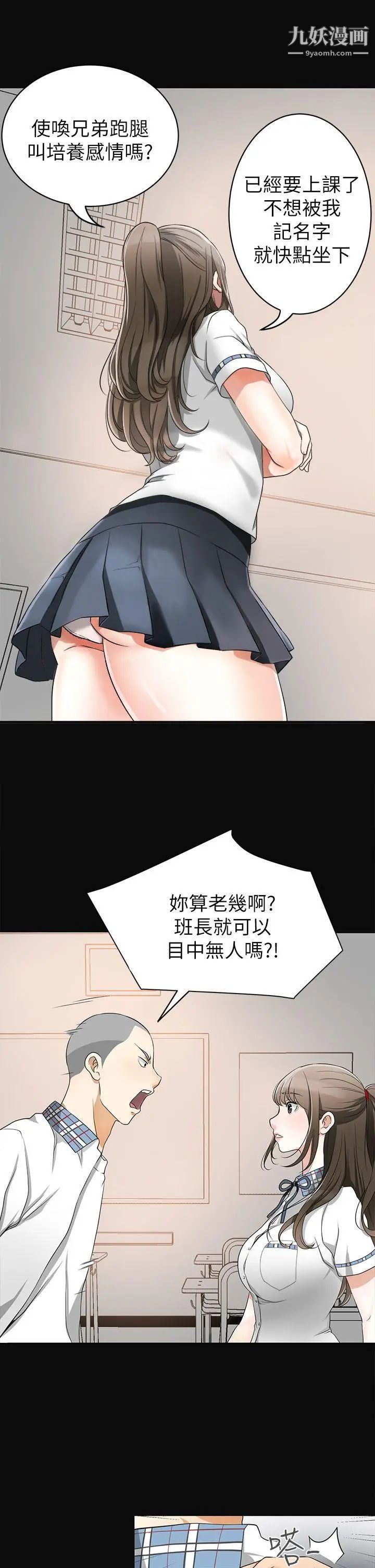 我要抢走她第1话-令人无法抗拒的提议