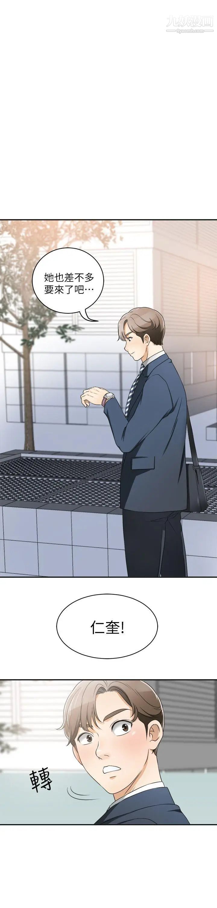 我要抢走她第1话-令人无法抗拒的提议