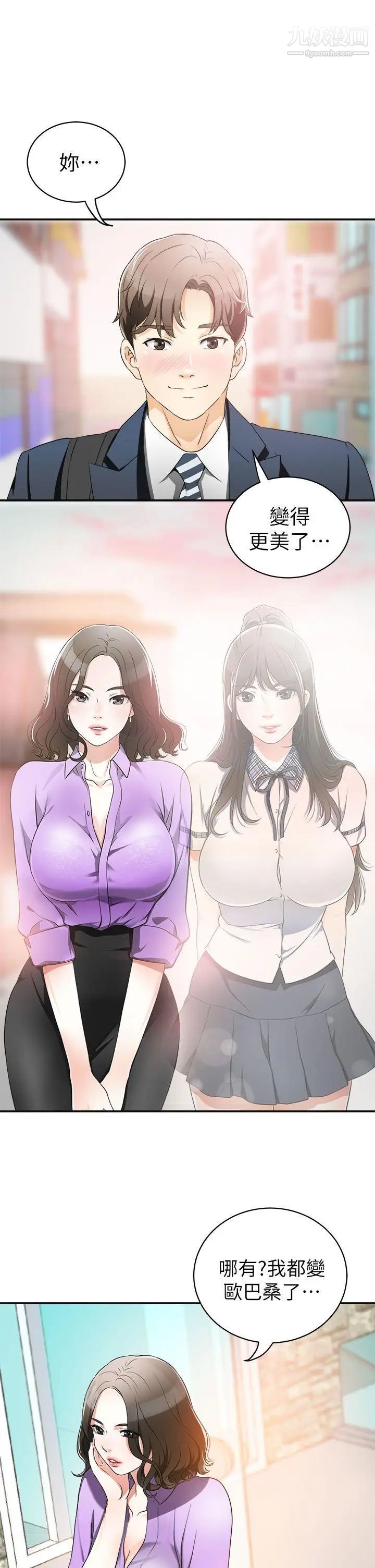 我要抢走她第1话-令人无法抗拒的提议