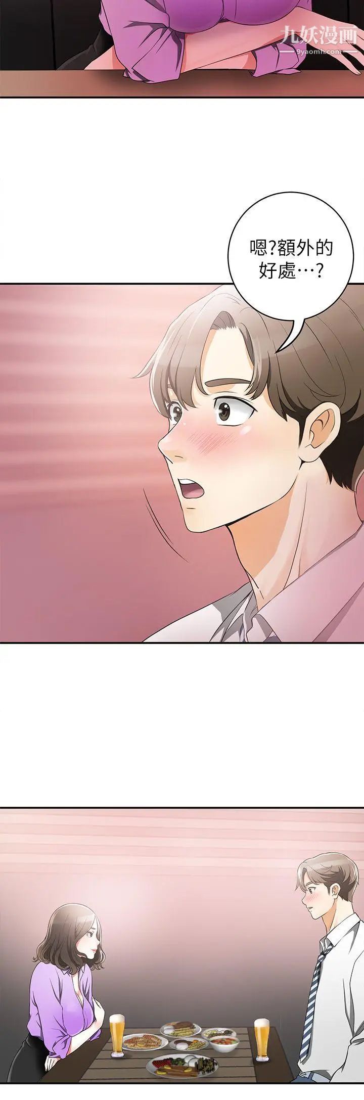 我要抢走她第1话-令人无法抗拒的提议