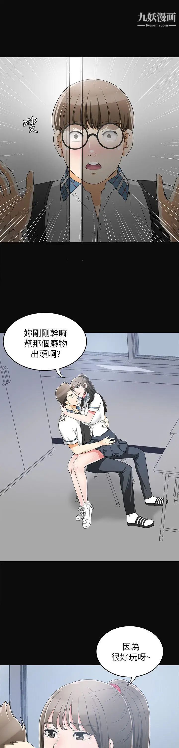 我要抢走她第2话-没想到你技巧这么好