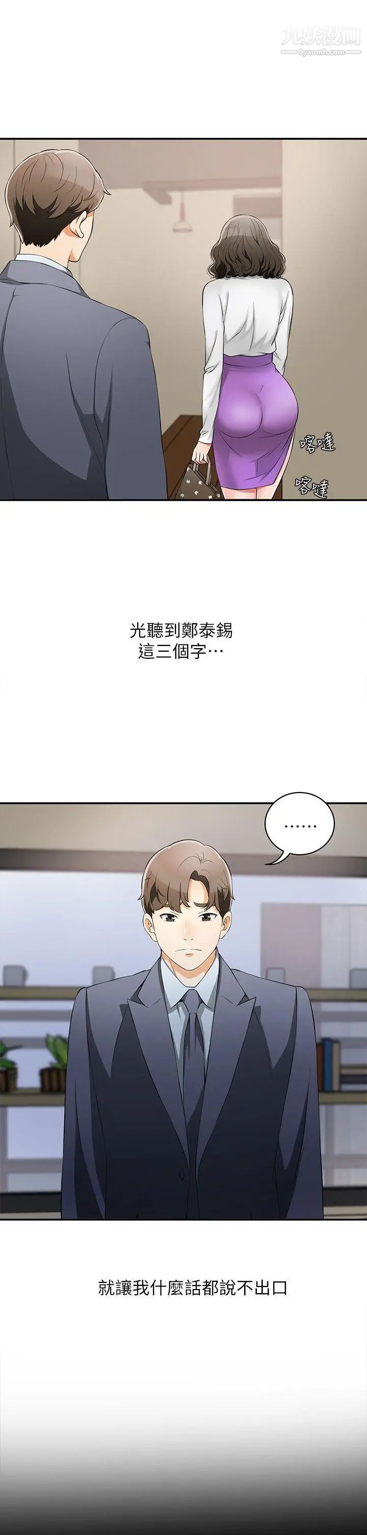 我要抢走她第3话-比平常更粗暴的男友