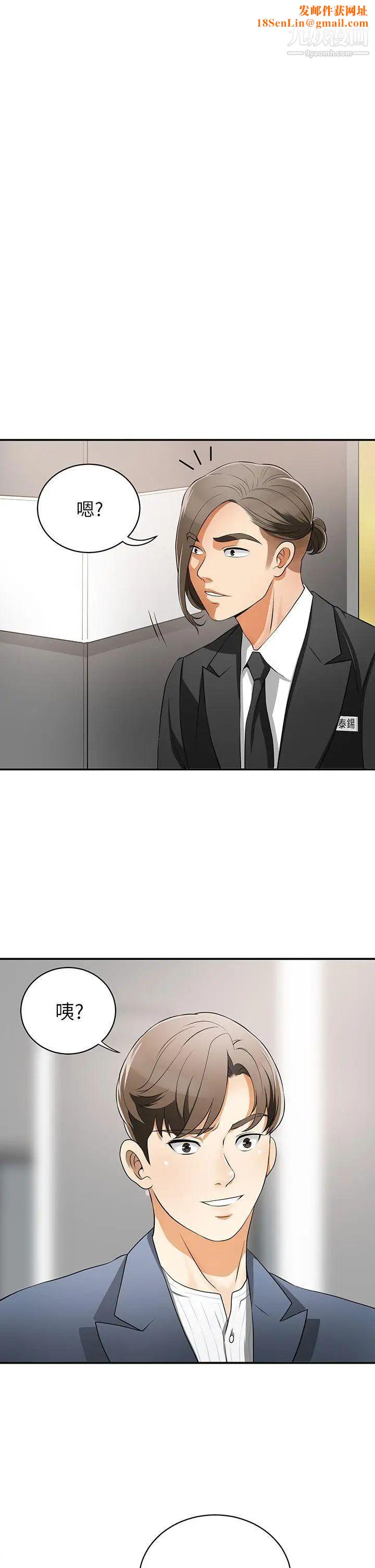 我要抢走她第4话-我跟他谁比较猛