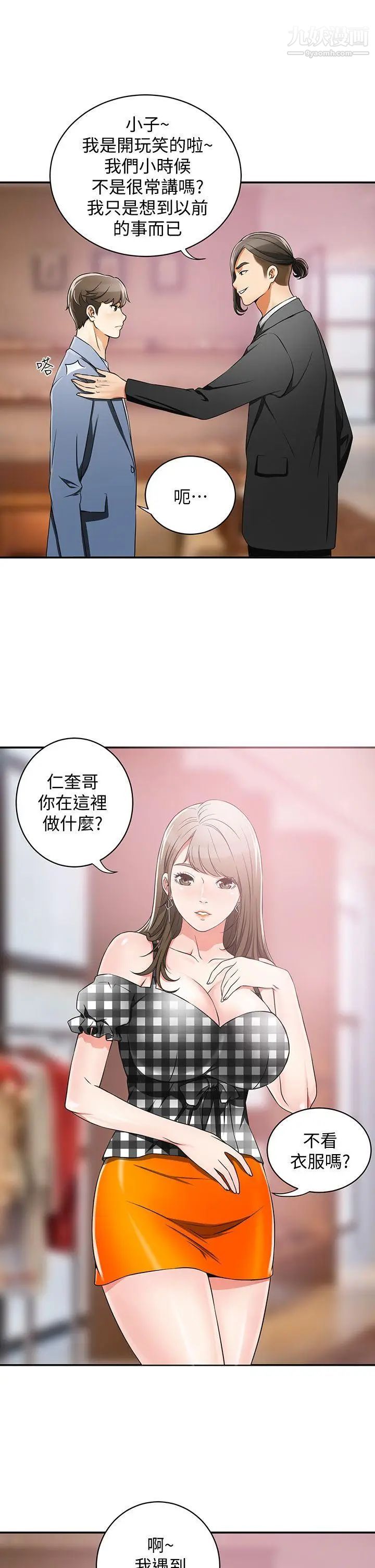 我要抢走她第4话-我跟他谁比较猛