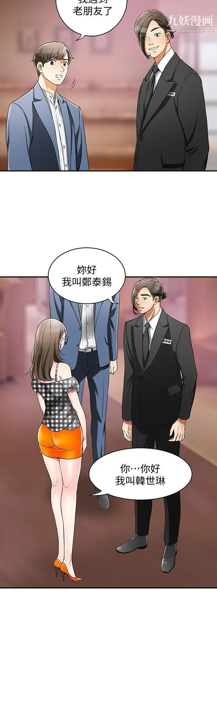 我要抢走她第4话-我跟他谁比较猛