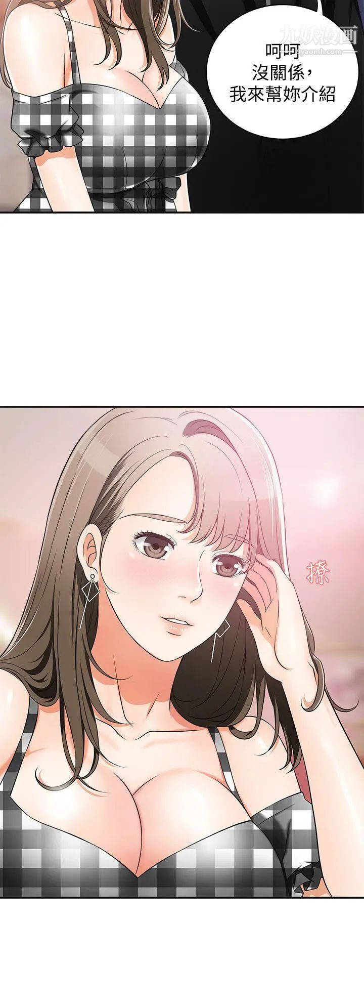 我要抢走她第4话-我跟他谁比较猛