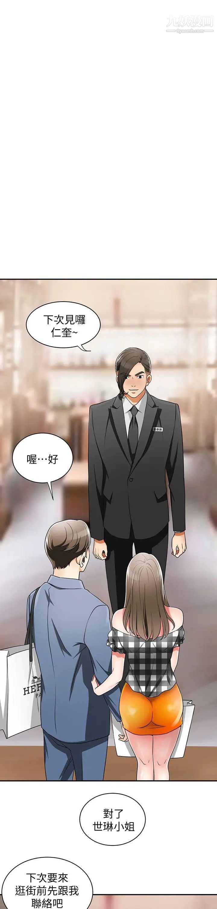 我要抢走她第4话-我跟他谁比较猛