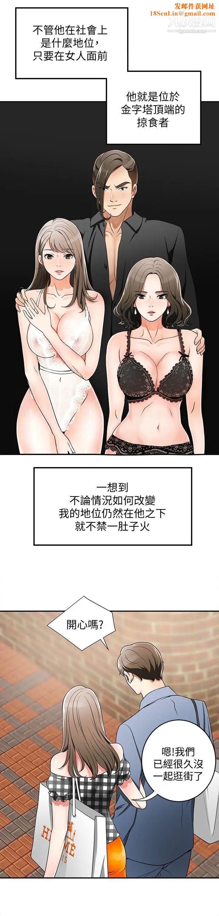 我要抢走她第4话-我跟他谁比较猛