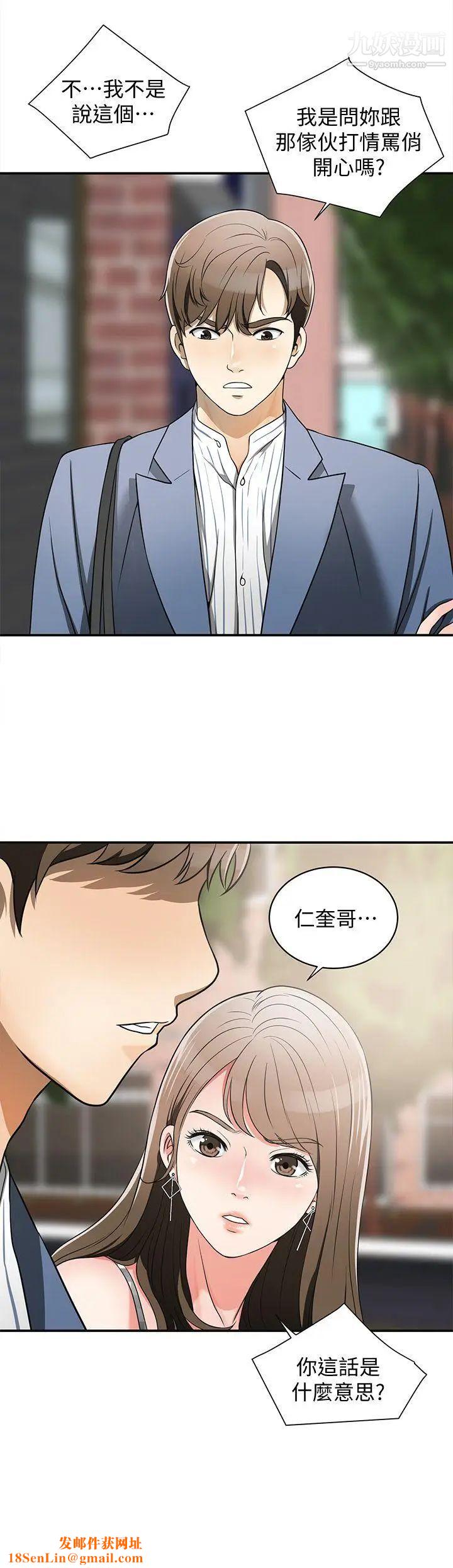 我要抢走她第4话-我跟他谁比较猛