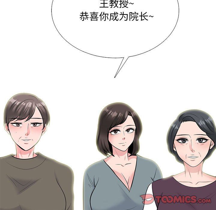 心机女教授第171话