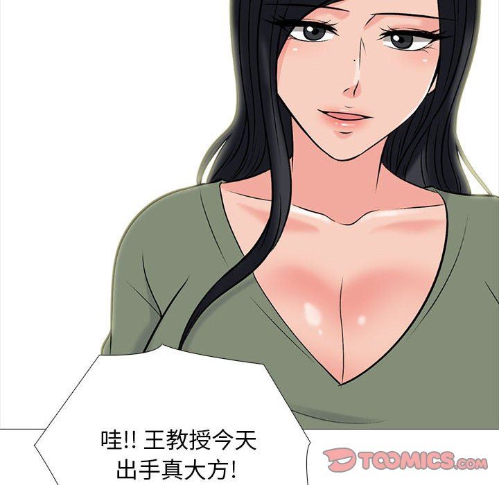 心机女教授第171话