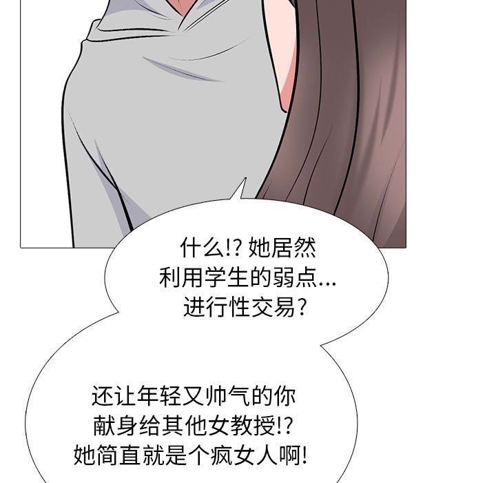 心机女教授第171话