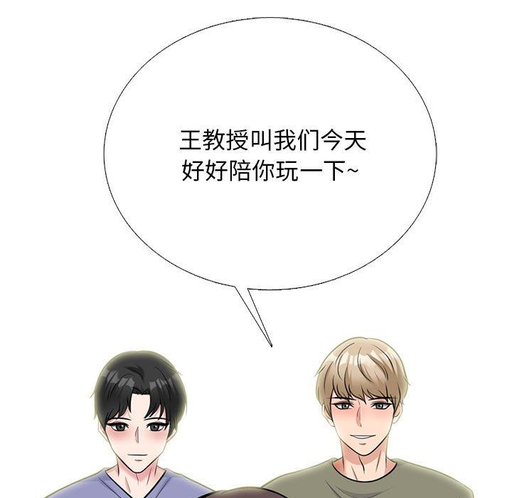 心机女教授第171话