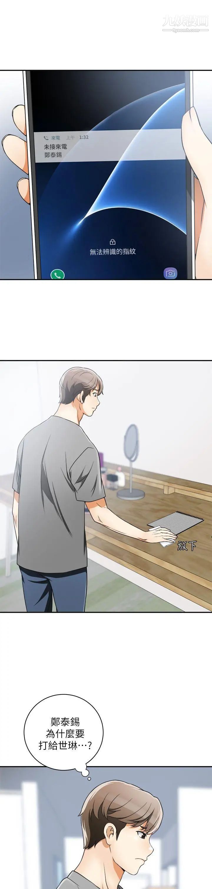 我要抢走她第6话-私下见面的两人