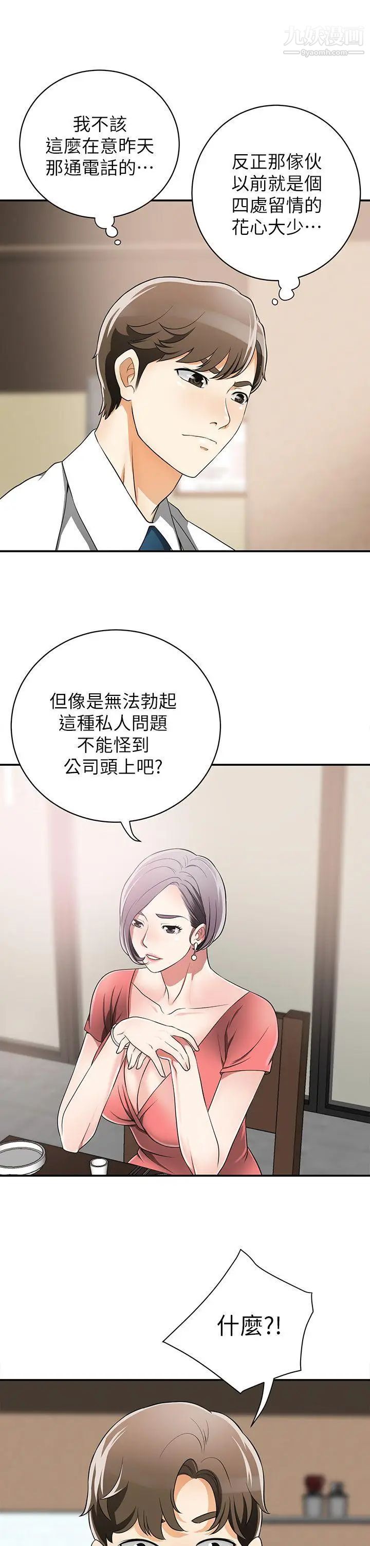 我要抢走她第6话-私下见面的两人