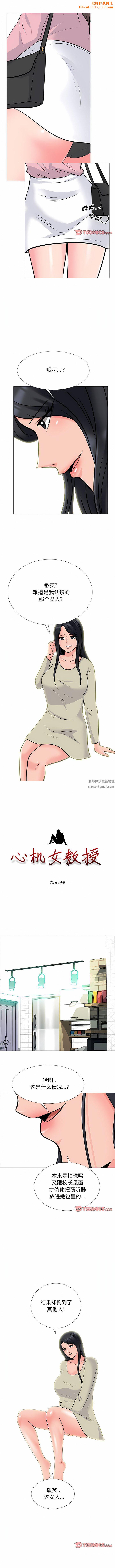 心机女教授第174话