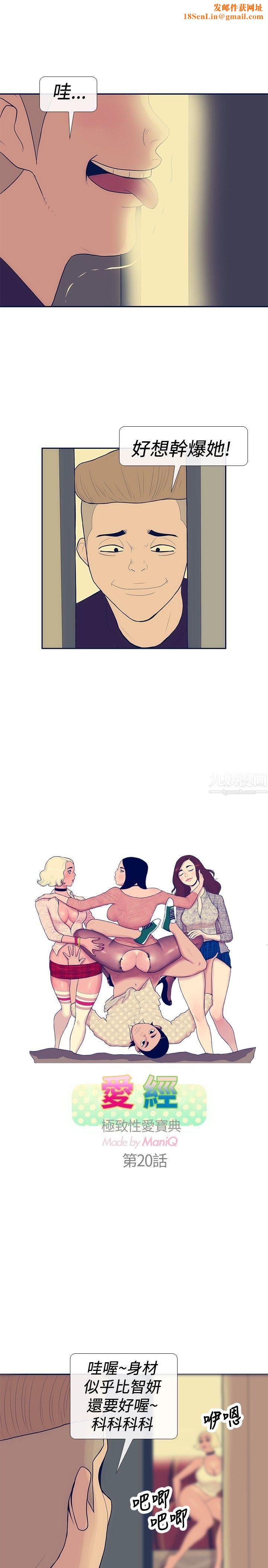 极致性爱宝典第20话