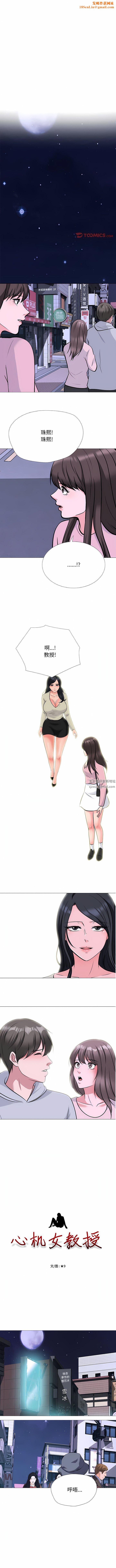 心机女教授第175话