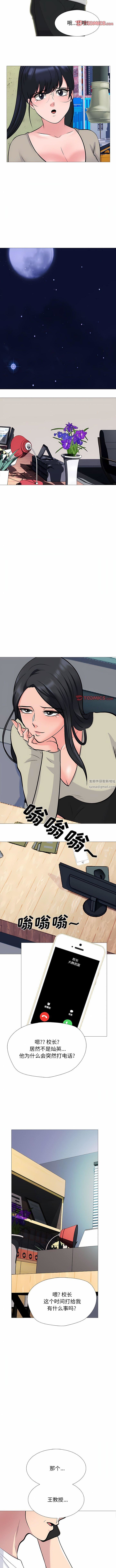 心机女教授第175话