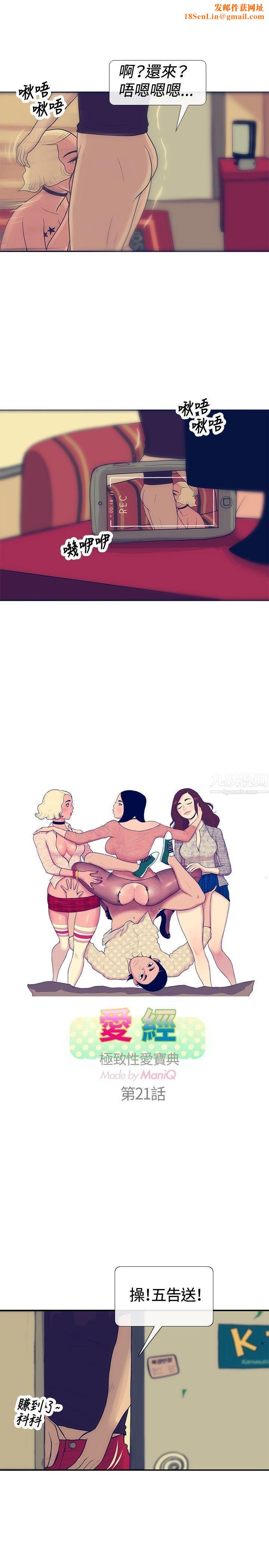 极致性爱宝典第21话