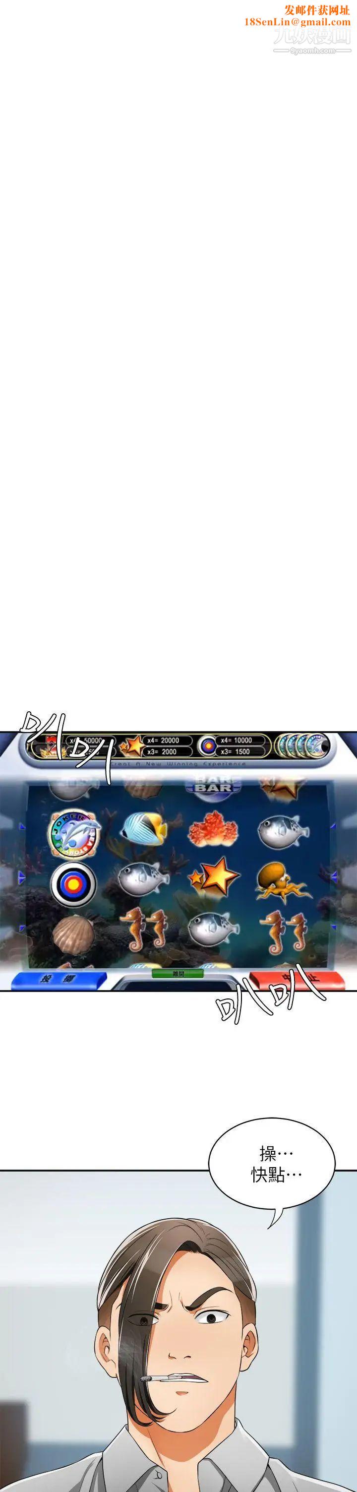 我要抢走她第8话-乱搞的代价