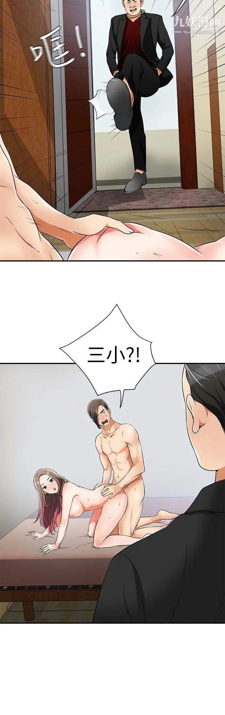 我要抢走她第8话-乱搞的代价